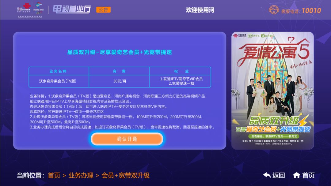 如何在联通里自助开通iptv,联通iptv高清电视服务