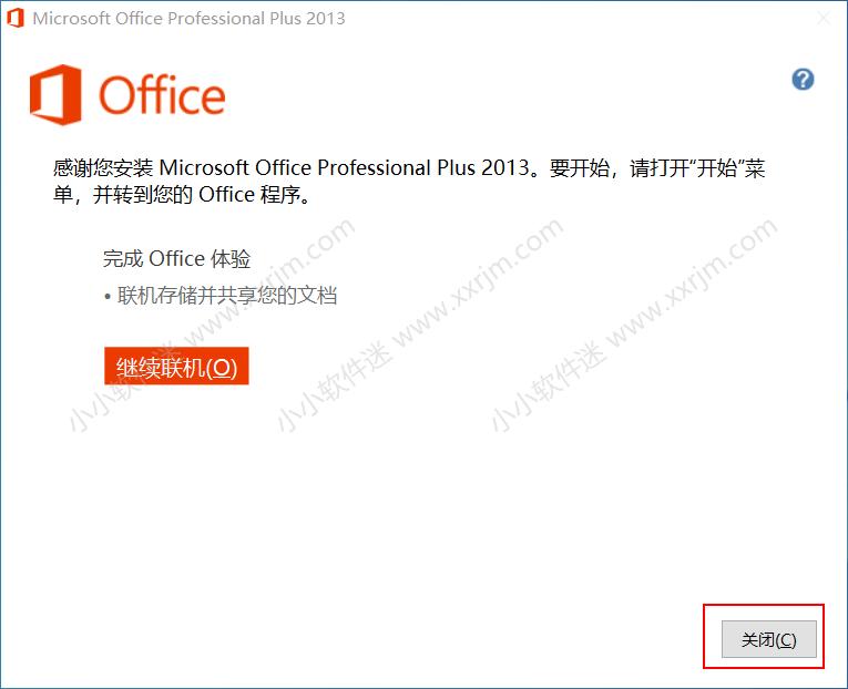 office2013安装教程图解,office2013免费永久激活密钥