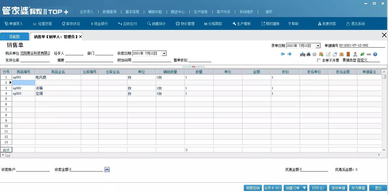 管家婆软件怎么用,管家婆软件功能小妙招