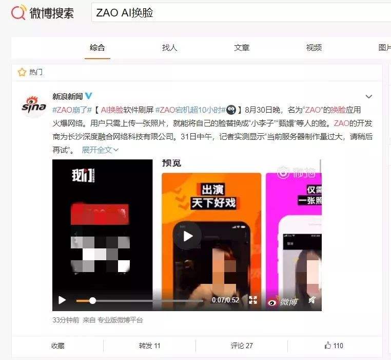 zao被约谈后致歉,zao回应被约谈