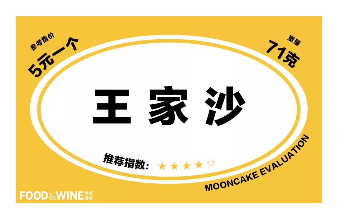 月饼测评之最值得买的中秋月饼,最全的月饼测评