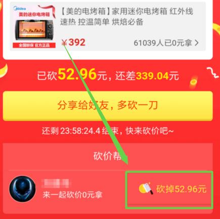 拼多多砍价啥链接能成功,拼多多的砍价链接