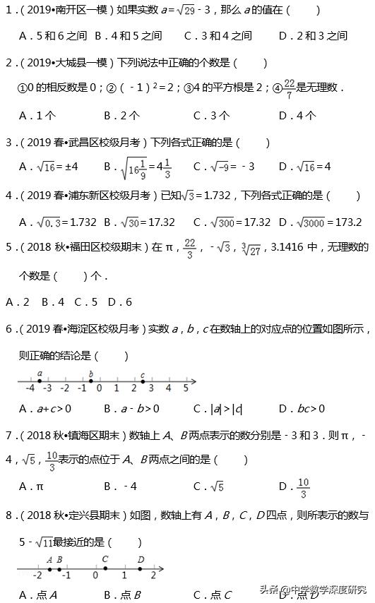 实数复习重点易错题,实数期中考试知识点