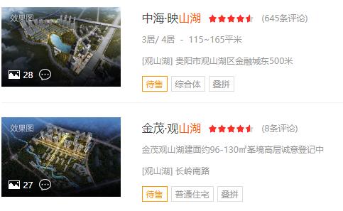 遵义市区有哪些楼盘,遵义观山湖楼盘