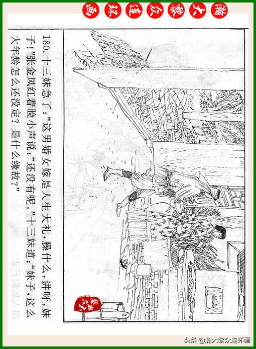 瀚大黎众连环画十美图,瀚大黎众连环画春秋战国
