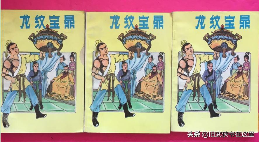 全庸《欲海奇侠》英雄与美女新婚之夜遭遇突变，厮杀一触即发