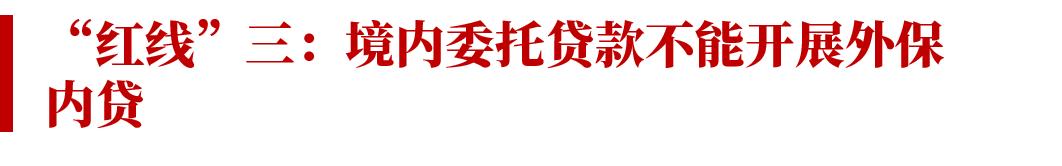 房地产信托*款贷**外保内贷合规问题简析