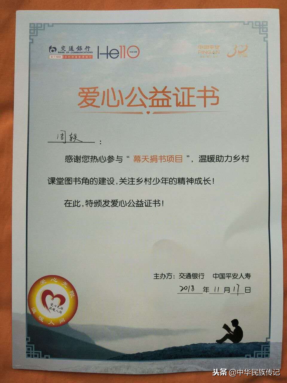 慈善人士周轶向“幕天捐书”项目捐赠小学生作文辅导系列丛书