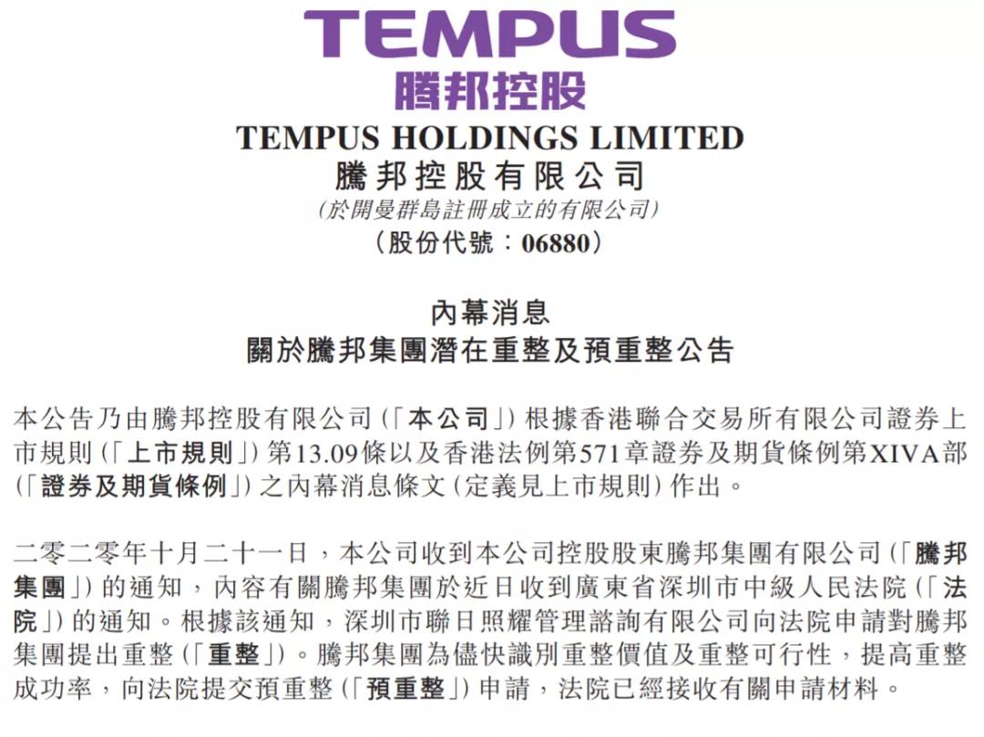 40起官司缠住腾邦国际，新冠表示不背锅