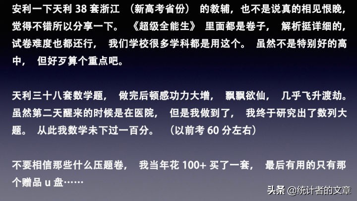 教辅用书天利38套,天利38套有答案详解吗