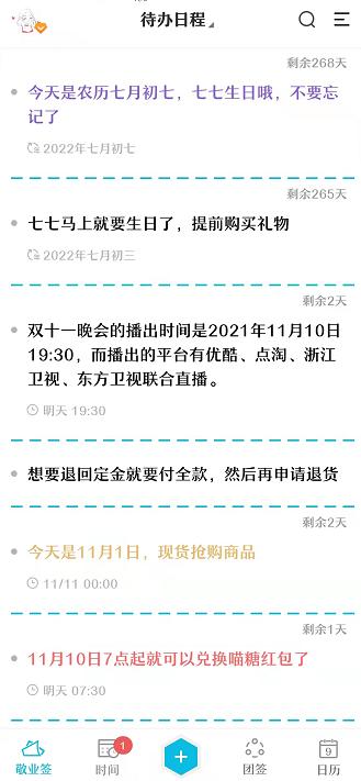 oppo生日倒计时怎么弄的,oppo手机怎么弄日历生日提醒