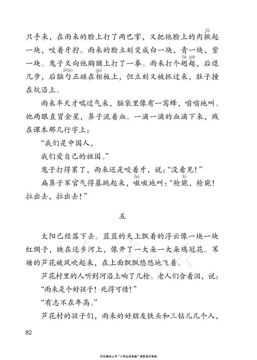 部编版语文四年级下册电子课本，老师家长都需要