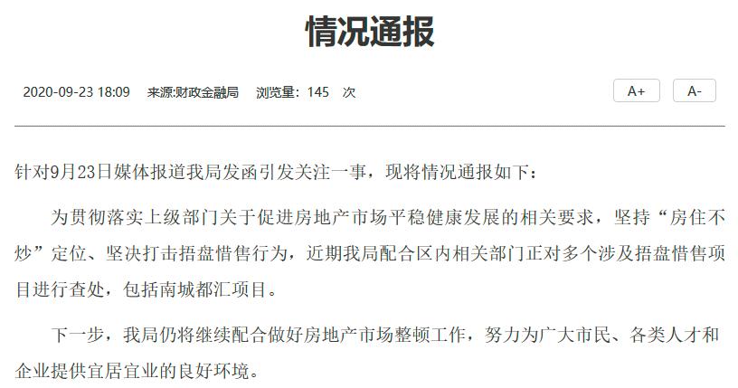 南城都汇房源被查封,南城都汇查封事件