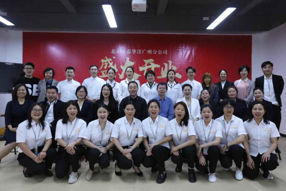 广州母婴服务又有新选择家嘉华洋广州分公司盛大开业