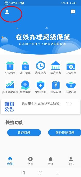 长春医保app新版本怎么更新,长春市医保app是哪个