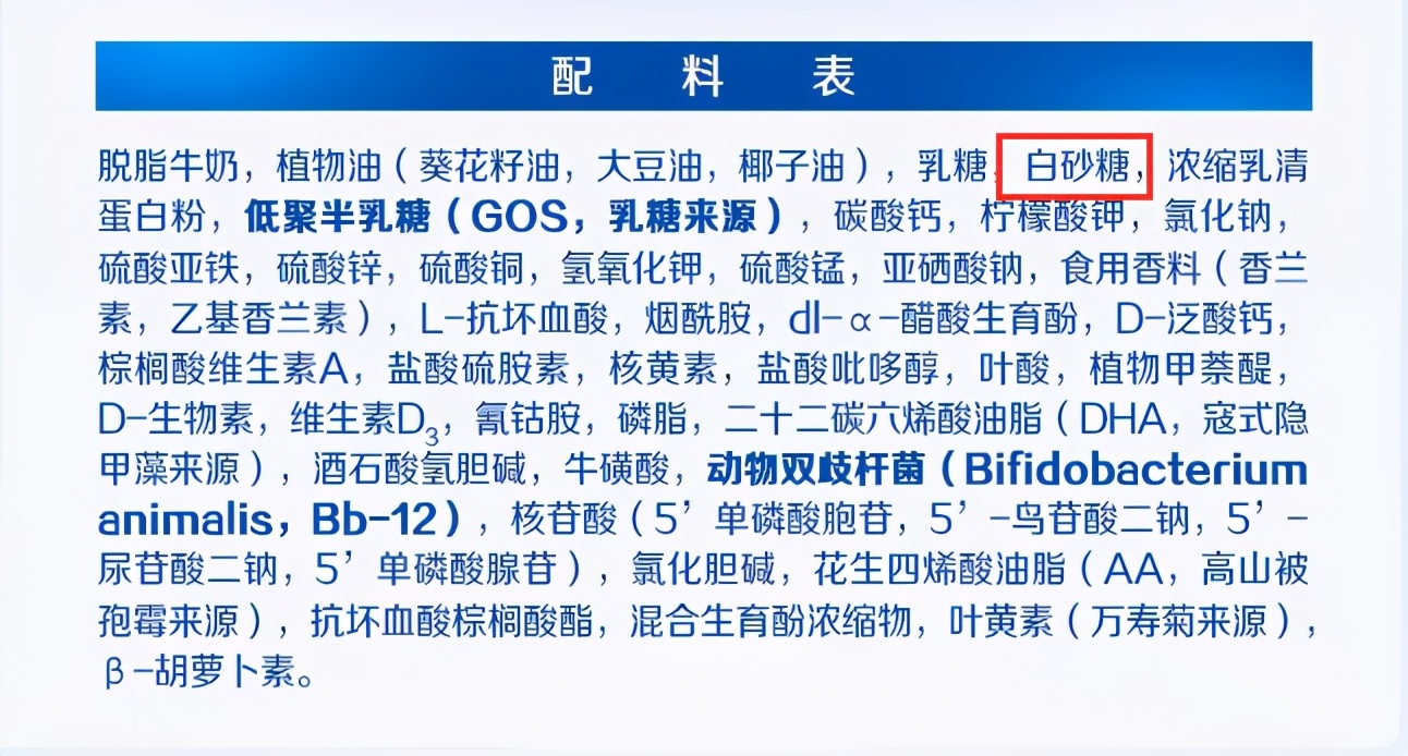 3段奶粉里含白砂糖,含有白砂糖的奶粉