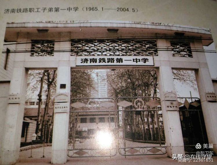 43年了,跟随彭卫东校友的回忆走进济南铁一中那段激情燃烧的岁月