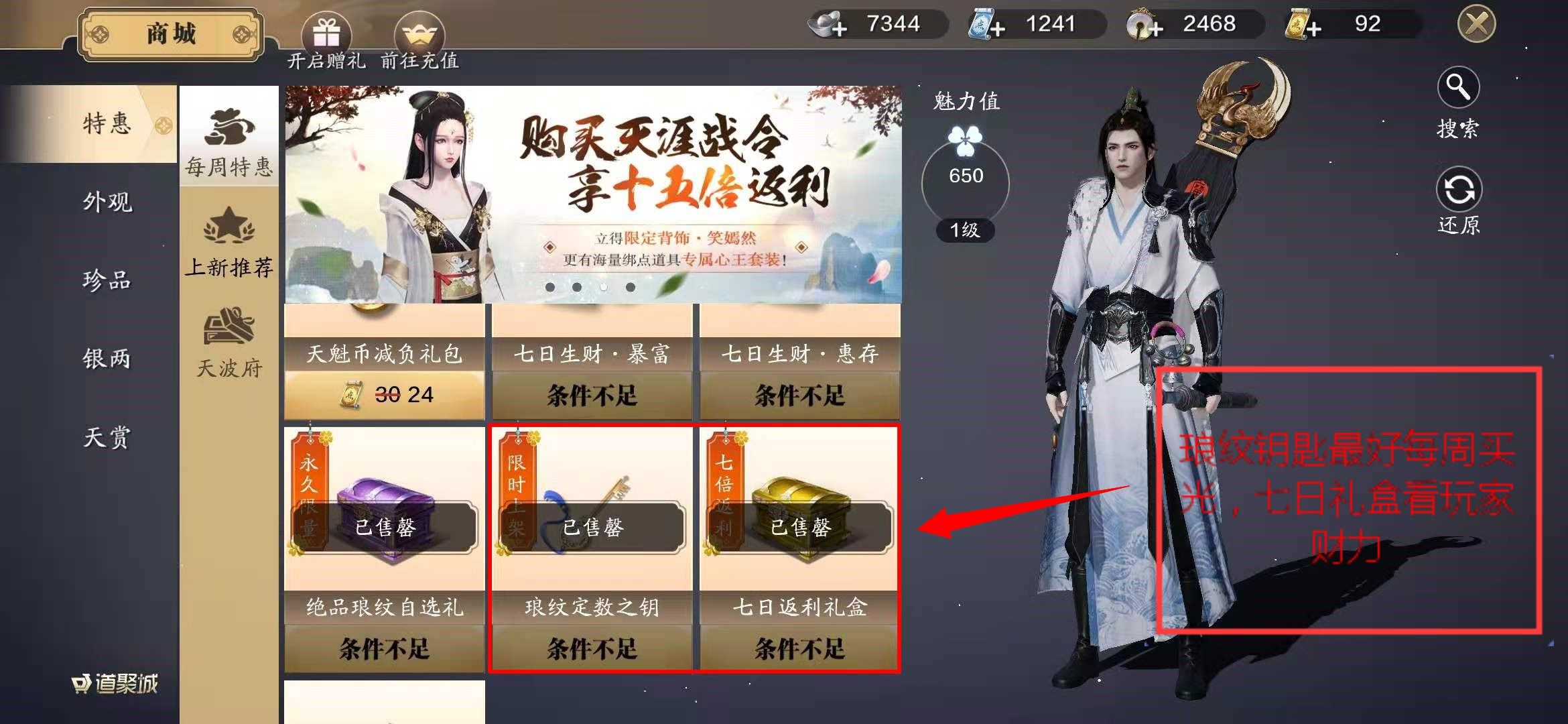 天刀手游零氪攻略,天刀手游零氪经纬搭配