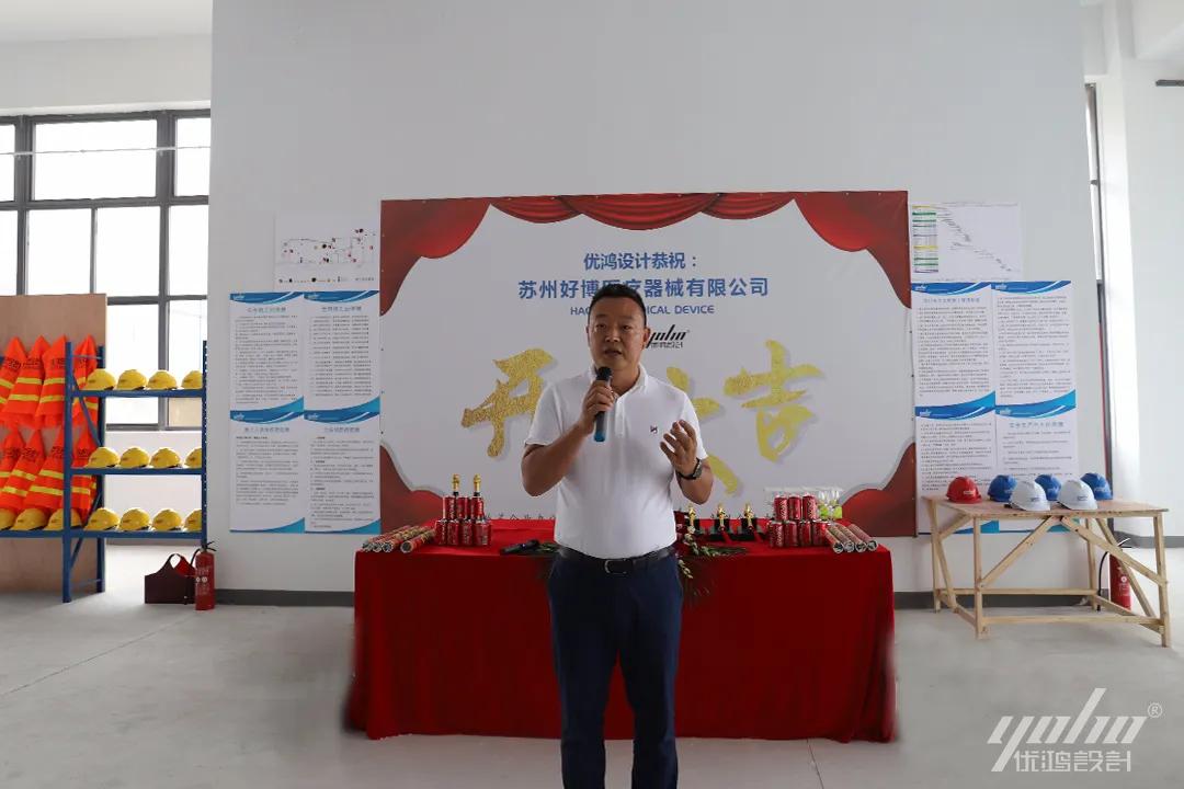 新征程筑未来|优鸿设计恭祝好博医疗办公楼装修开工大吉