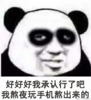 假期提示|放假熬夜冠军又要来了,黑眼圈到底怎么来的心里没点数吗?