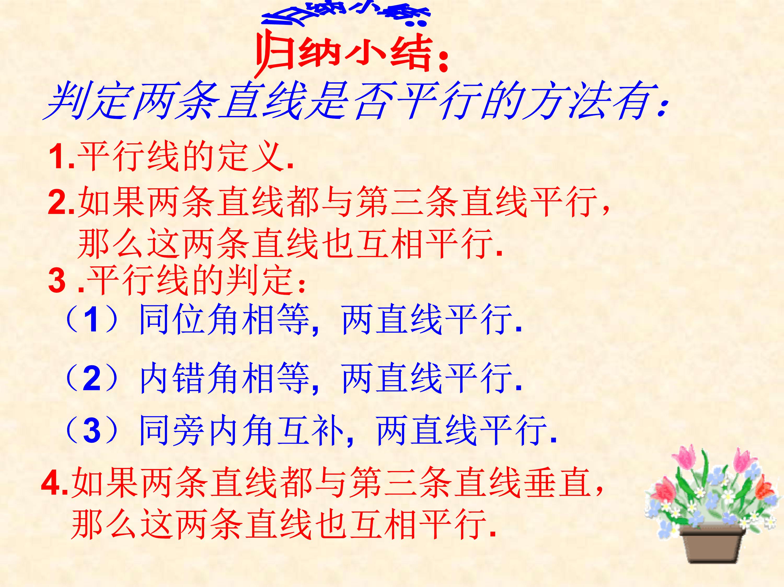 垂直线与平行线数学思维导图,数学思维导图垂线与平行线内容