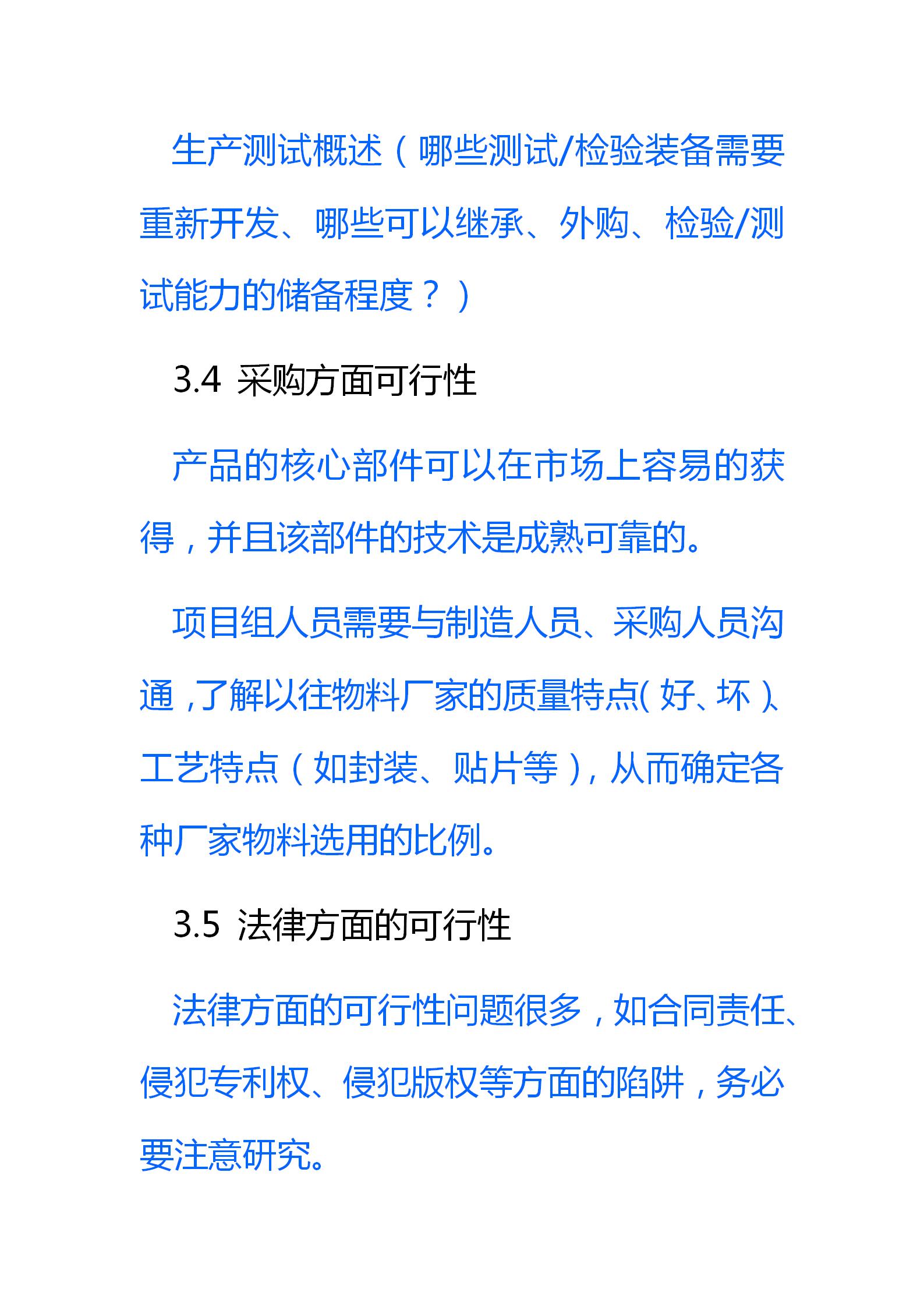 产品制造可行性分析报告模板,产品可行性分析报告数据获取来源