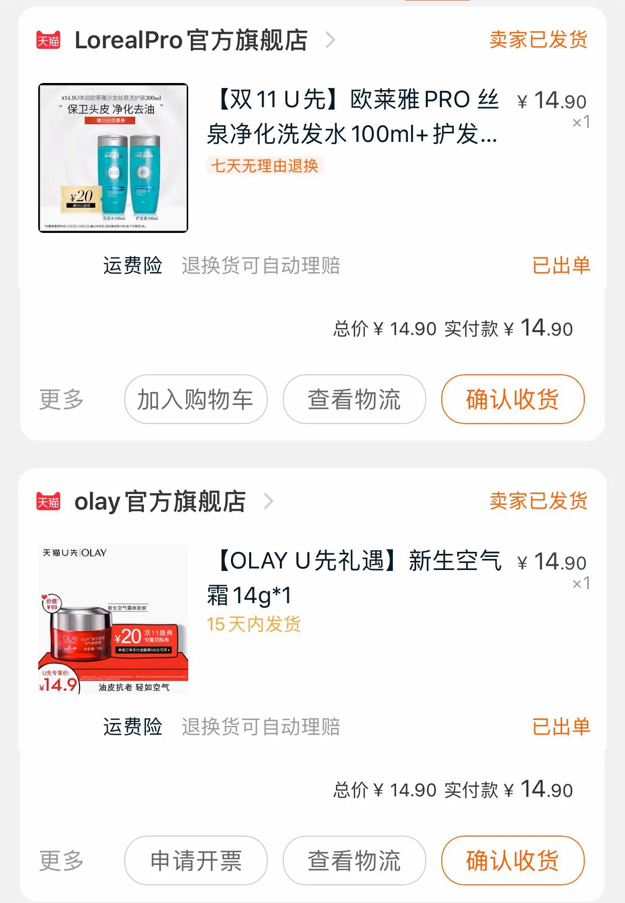 淘宝上的小样都好用,淘宝上买小样好吗