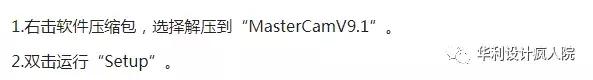 MastercamV9.1（64位）软件安装教程