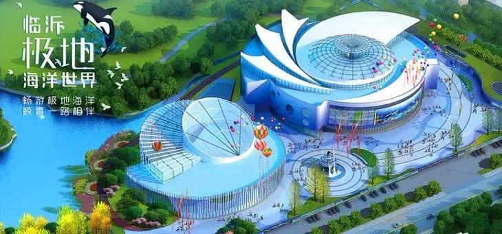 临沂极地海洋世界五一特惠,临沂极地海洋世界门票多少钱