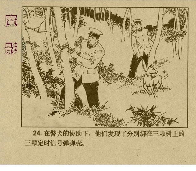 反特连环画解说,悬疑反特连环画