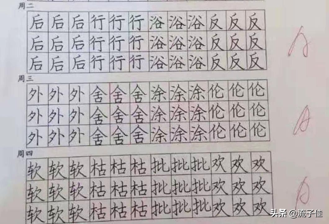 小学生写的优秀字体怎么写,小学生字写得好看怎么表扬