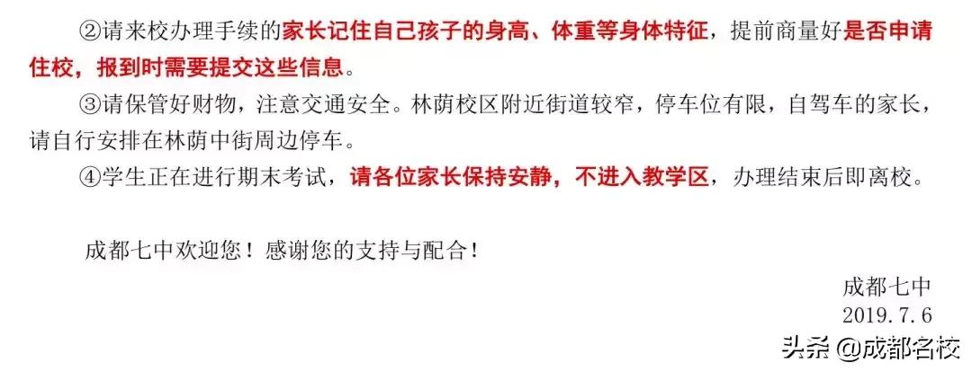 四七九等12所高中2019年报到注册、分班考试、军训安排大盘点