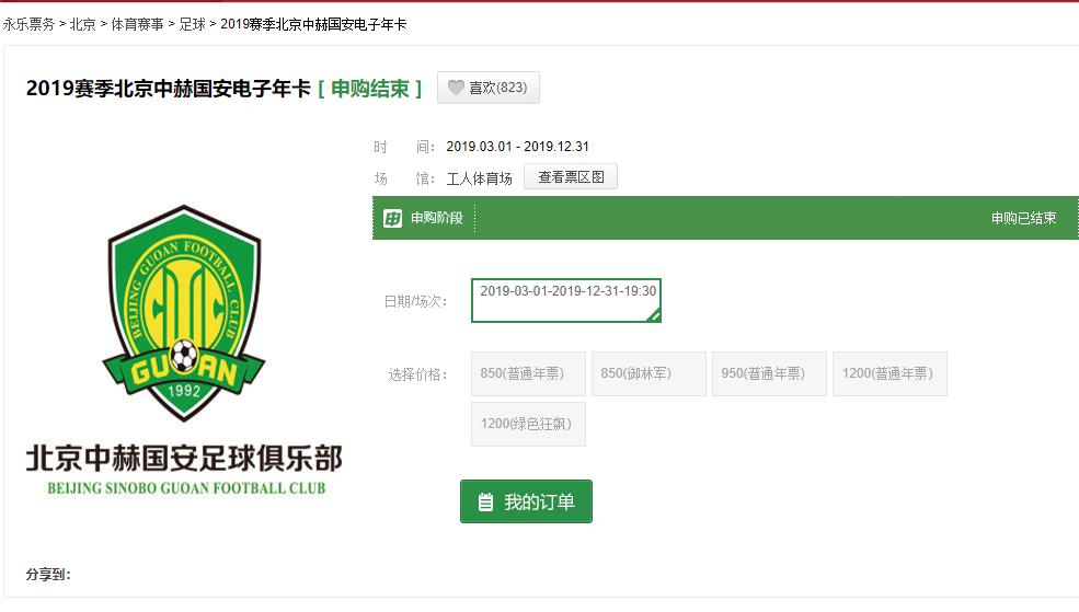 北京国安会创造30连胜吗,北京国安主场观众人数