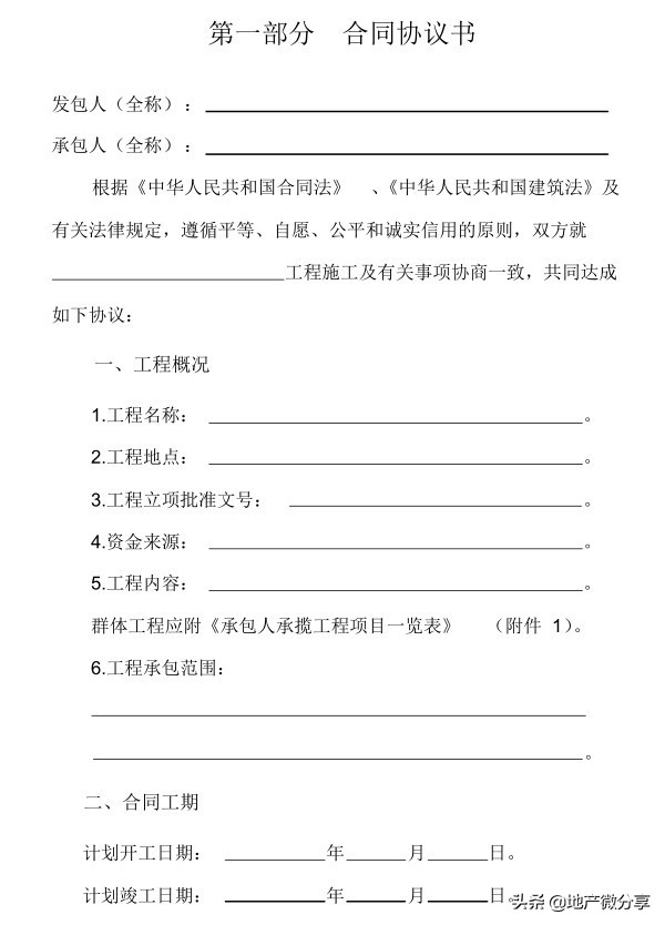 领取工程施工合同,施工合同文件简单范本