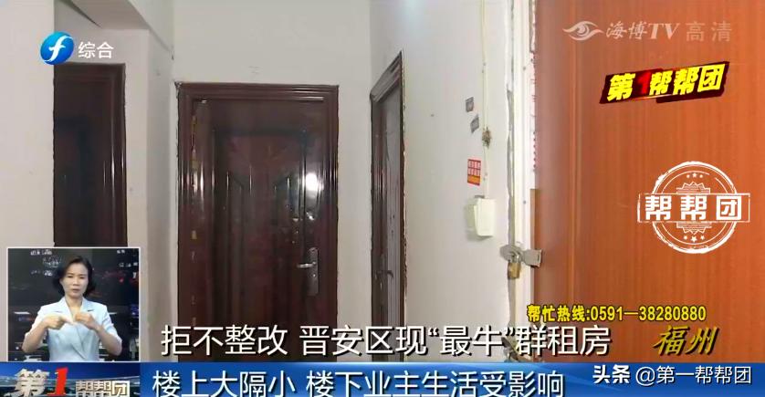 群租房拒不整改,福州台江区福机新苑群租房