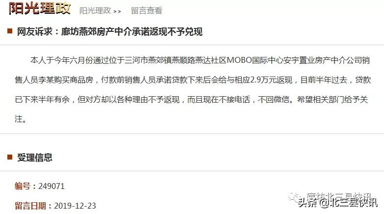 北三县买房政策怎么样,买房中介口头承诺返现