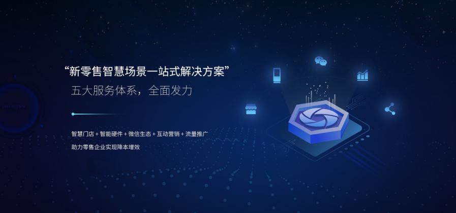 精益赋能，容易网重构时尚行业新零售智慧场景