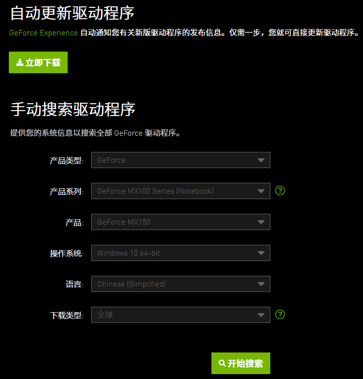 win10怎么更新nvidia驱动,win10显卡驱动更新不了怎么办