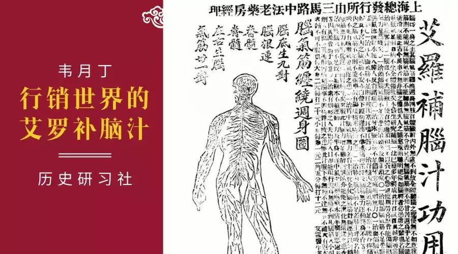 民国保健品一样乱！这位商人竟让中国“补脑汁”行销世界？