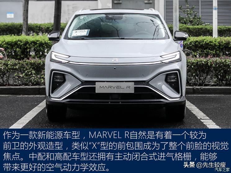 上汽marvelr试驾,不一样的亲身体验