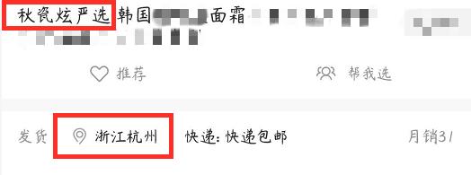 秋瓷炫买化妆品,秋瓷炫入驻