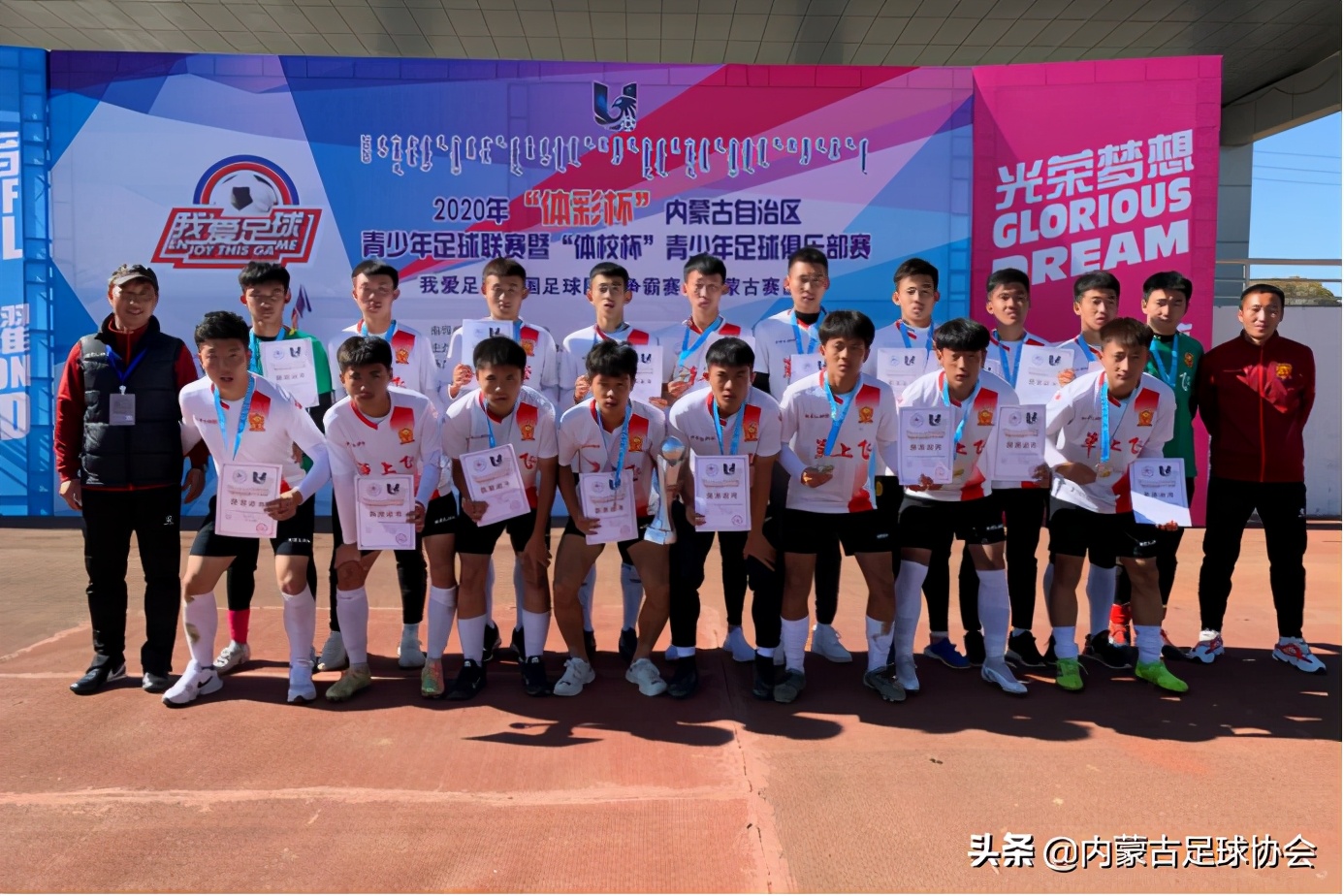 内蒙古自治区青少年联赛,2023内蒙古青少年俱乐部赛
