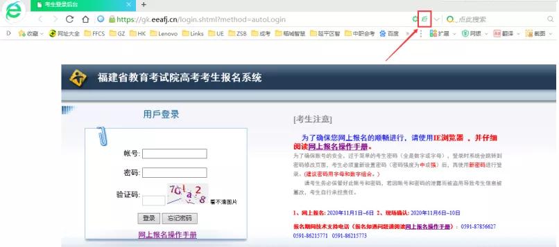 福建高考报名教程,2023年福建高考网上报名攻略