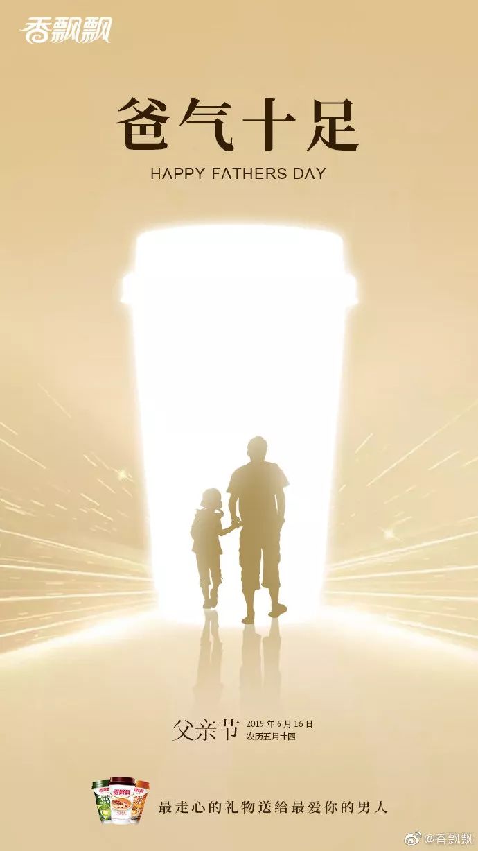 超级走心的父亲节海报借势文案,往年的父亲节品牌营销海报