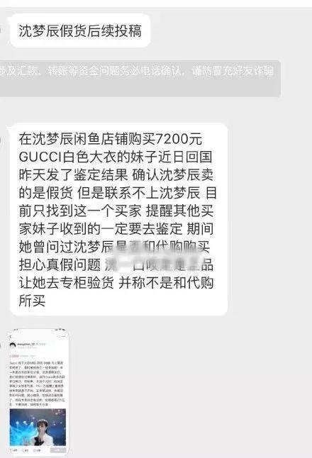 杜海涛沈梦辰挂上闲鱼的梗,沈梦辰闲鱼被骗事件