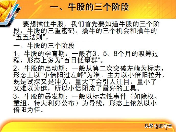 牛股绝密技巧图解,利用股票选股技巧分析股价