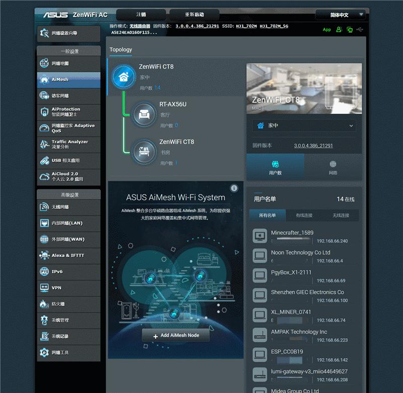 华硕灵耀ac3000,华硕灵耀ac3000组网教程