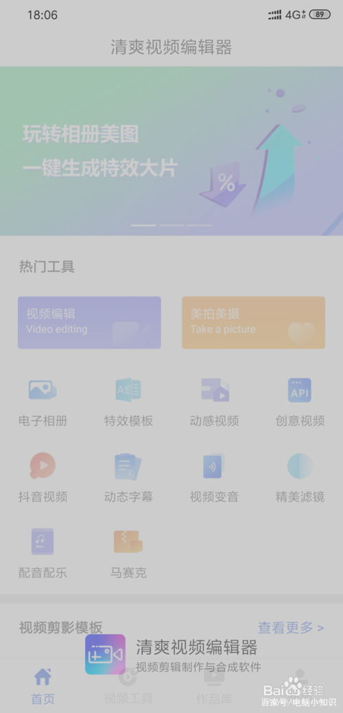 如何在手机中对视频进行合成