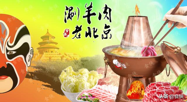 北京涮羊肉老字号,北京涮羊肉加盟