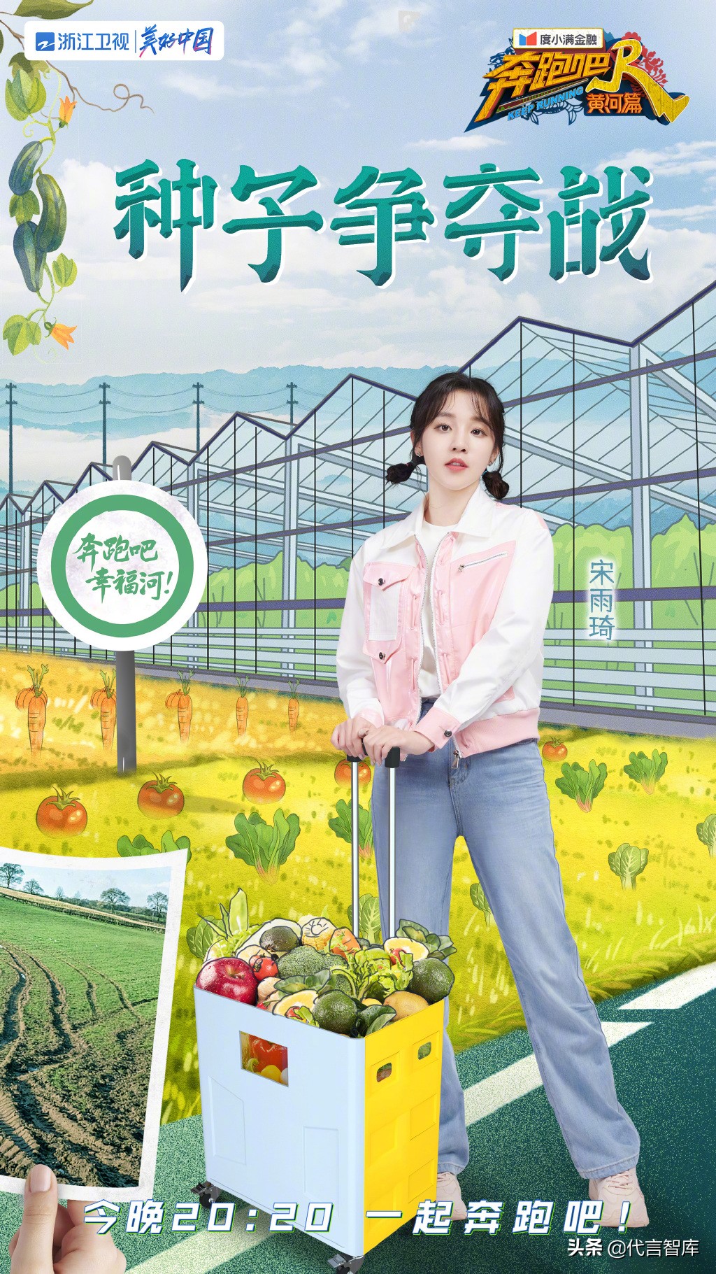 奔跑吧黄河篇第三期宋雨琦,宋雨琦参加奔跑吧黄河篇